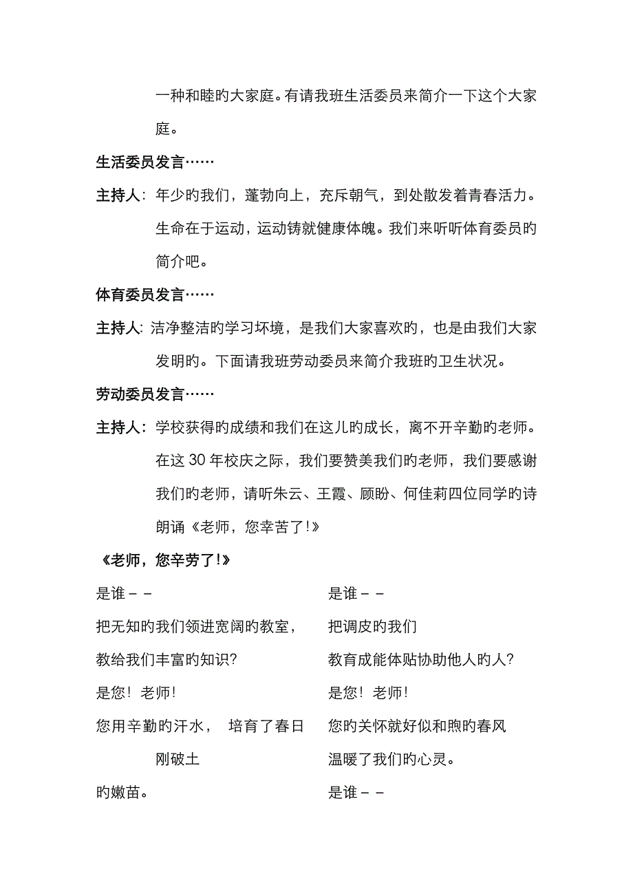 《我为学校添光彩》主题班会活动方案讲解_第3页