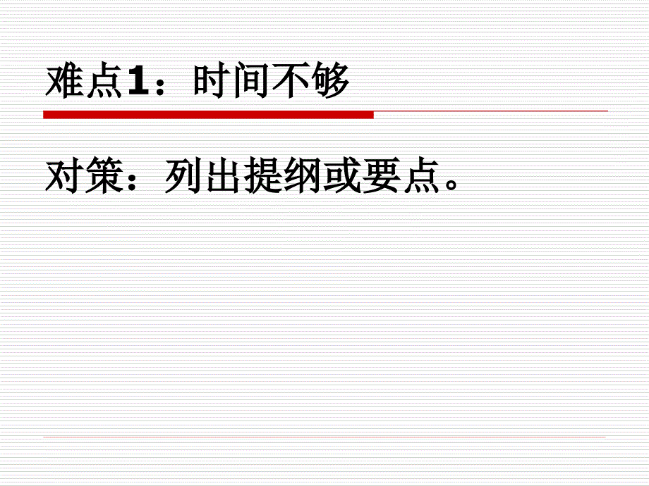 对症下药注重表达ppt课件_第4页