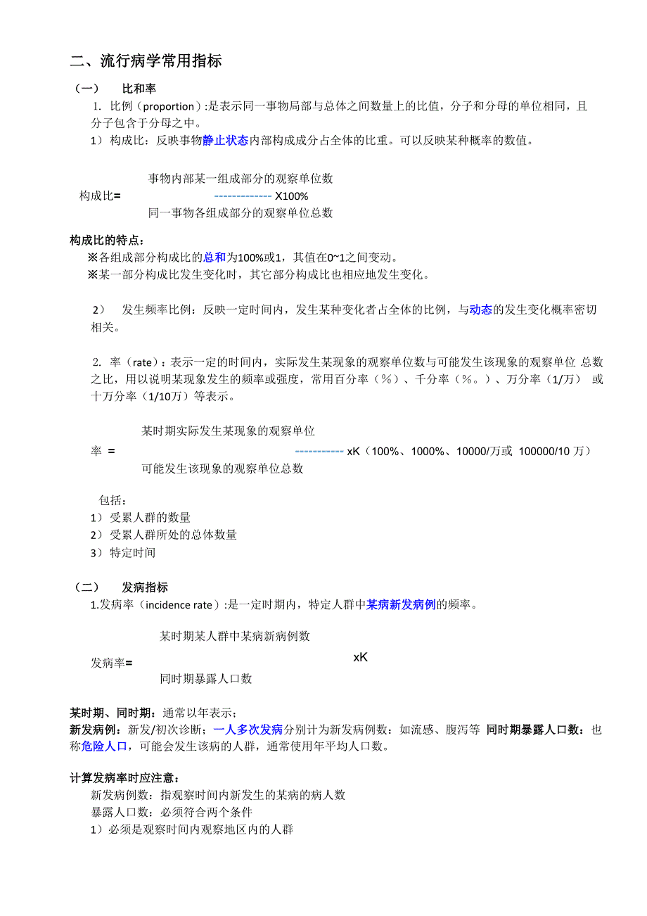 第五章第1节流行病学基础知识_第2页
