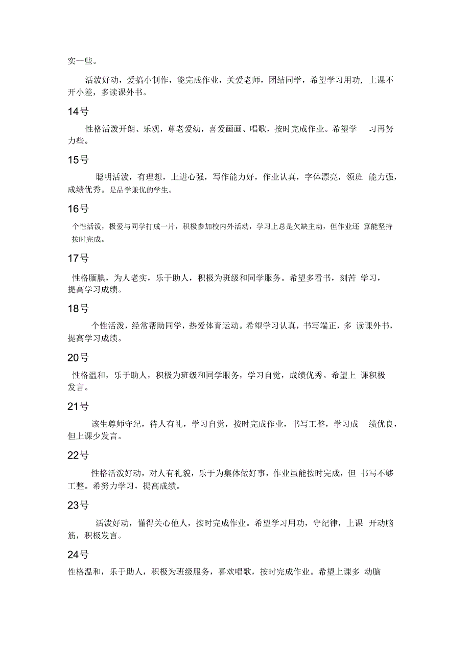 小学毕业生50字评语_第2页