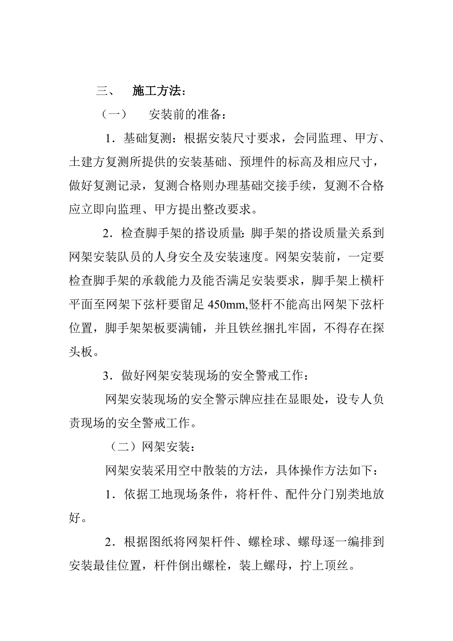 精品资料（2021-2022年收藏的）螺栓球网架安装_第3页