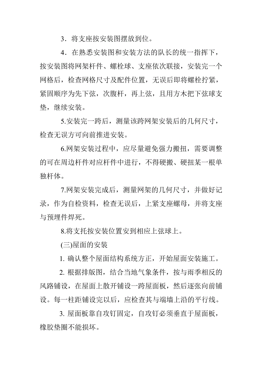 精品资料（2021-2022年收藏的）螺栓球网架安装_第4页