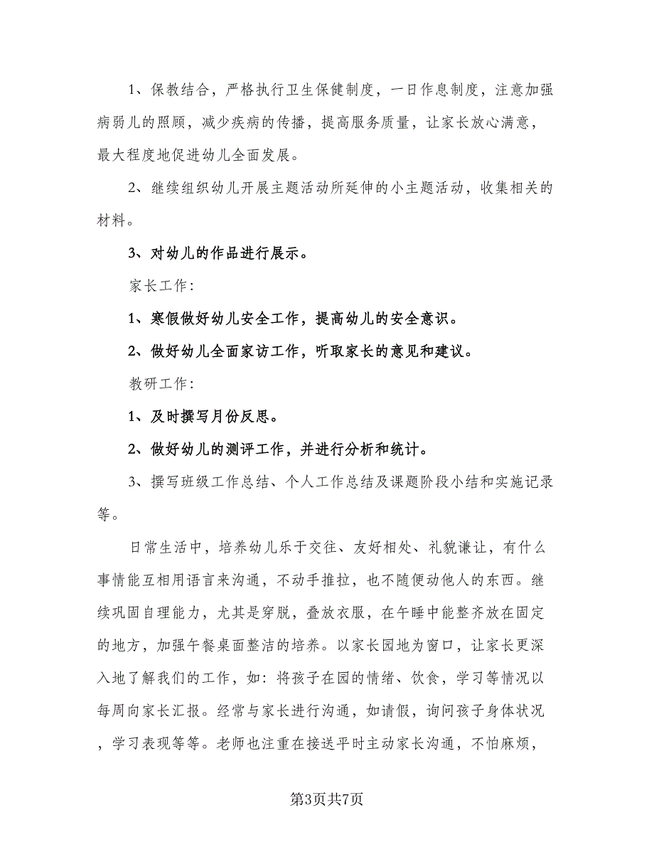 2023幼儿园小班礼仪教育工作计划标准样本（2篇）.doc_第3页