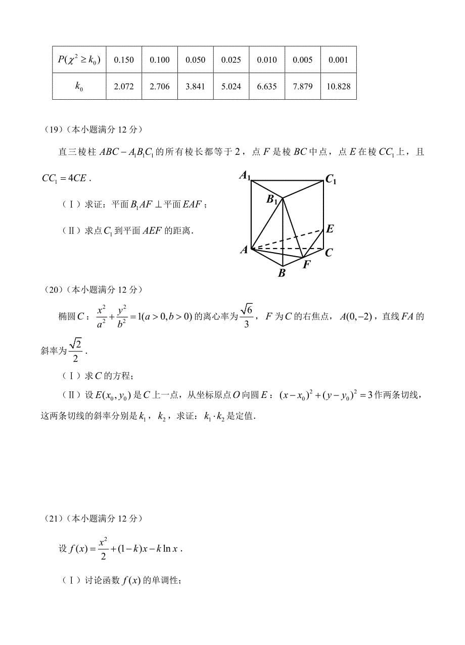 辽宁省丹东市高三总复习质量测试二模数学文试题含答案_第5页