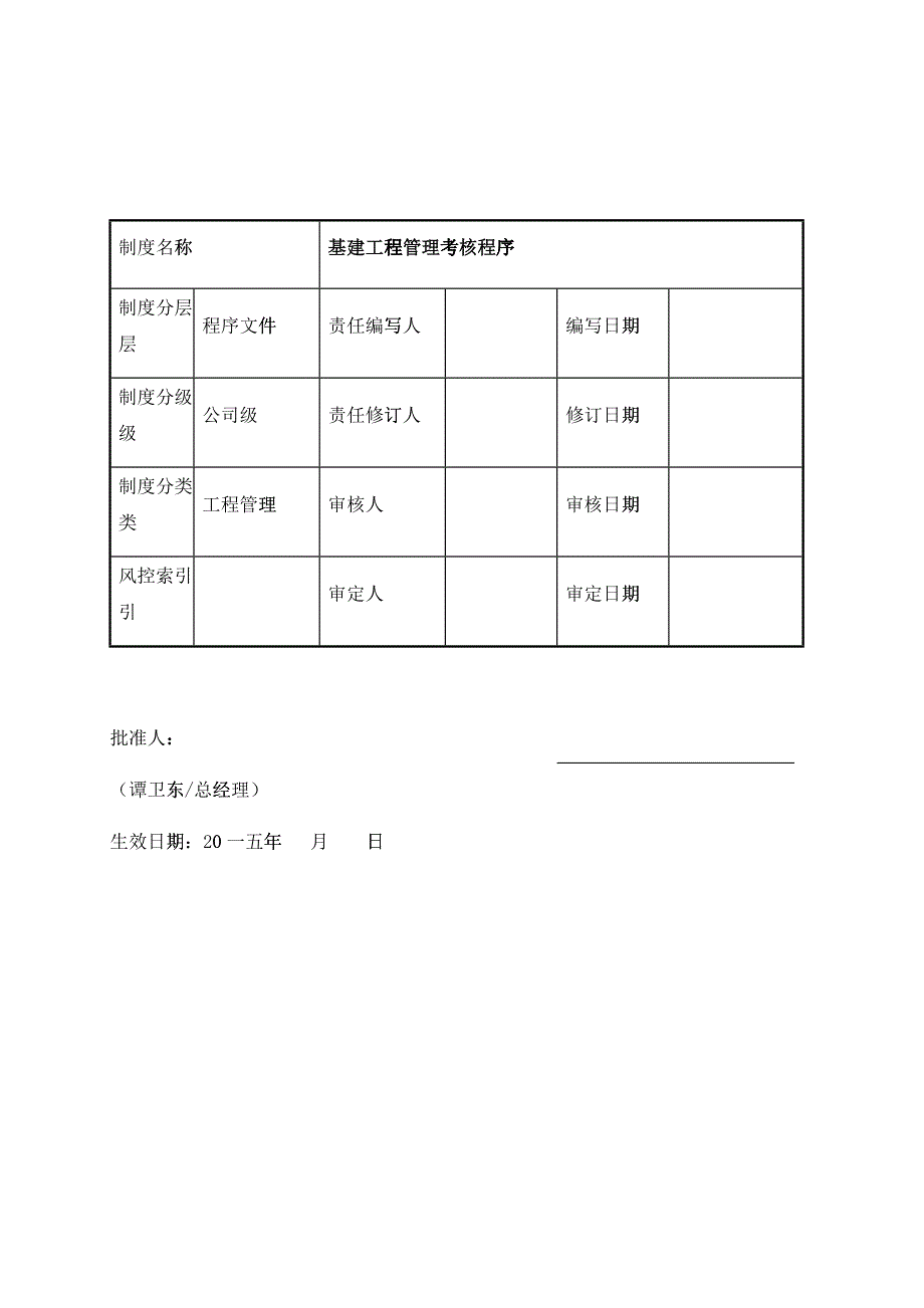 基建工程管理考核程序教材_第1页