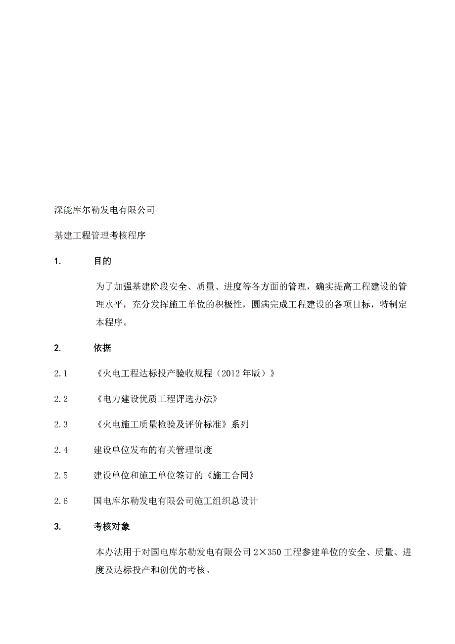 基建工程管理考核程序教材_第2页