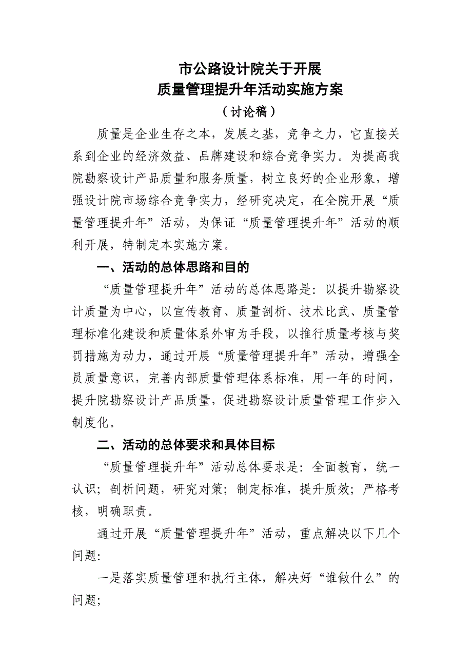 设计院开展质量提升年活动实施方案_第1页