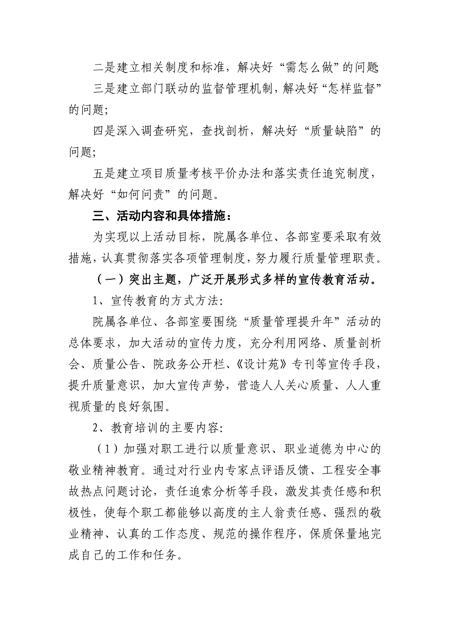 设计院开展质量提升年活动实施方案_第2页