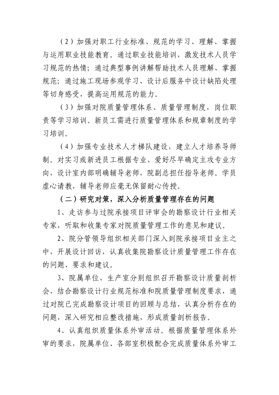 设计院开展质量提升年活动实施方案_第3页