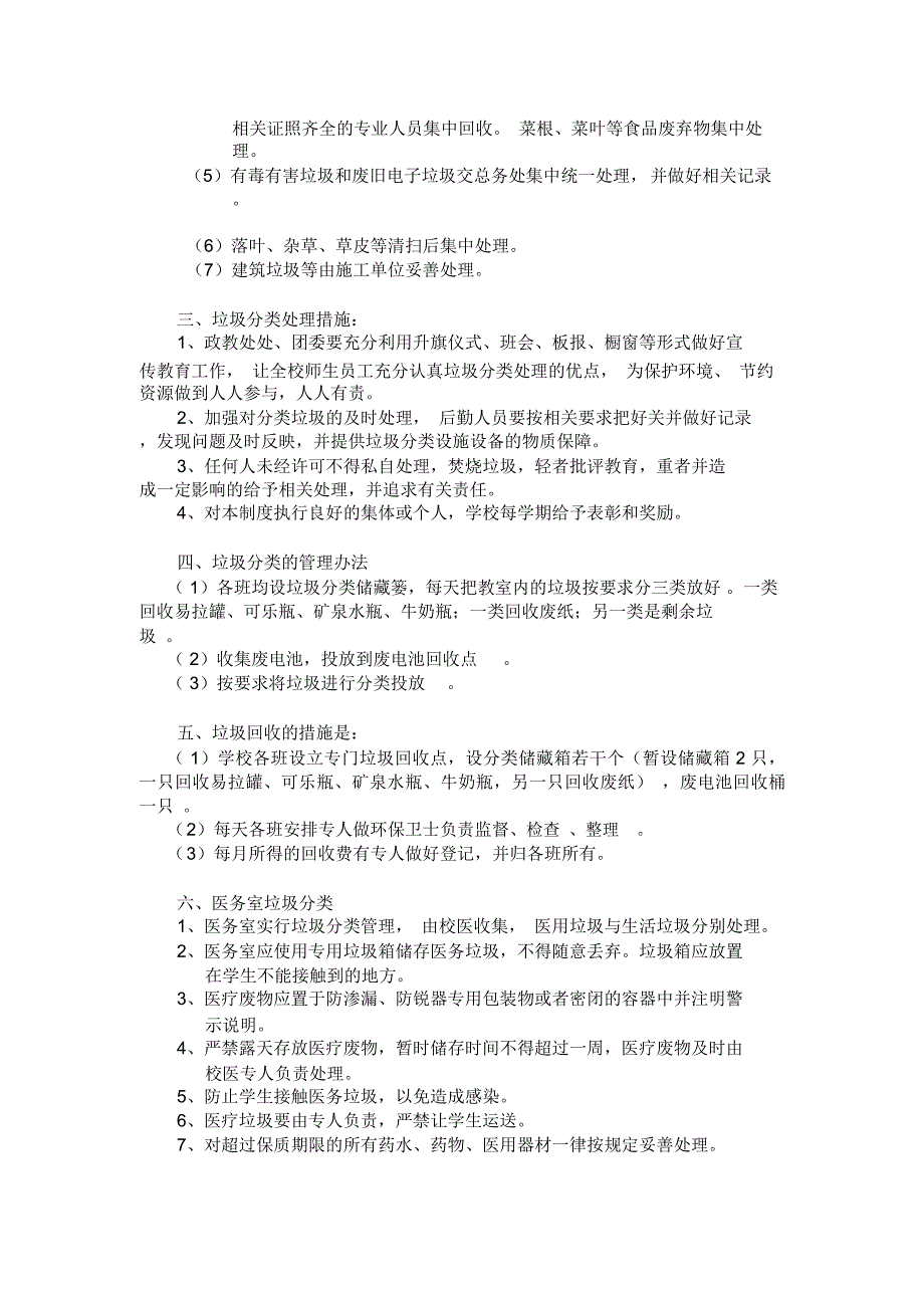 校园垃圾分类管理制度_第2页