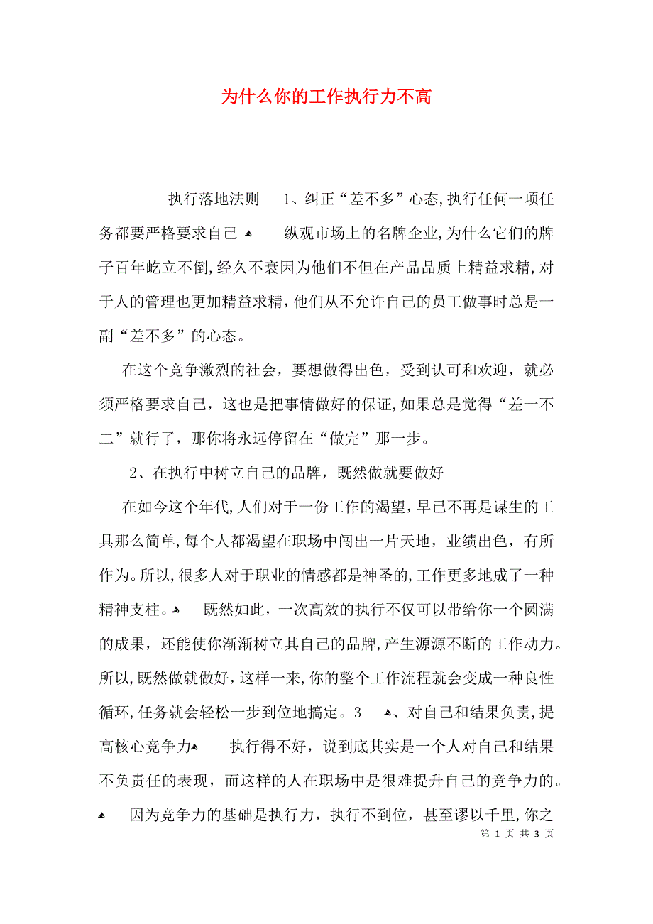 为什么你的工作执行力不高_第1页