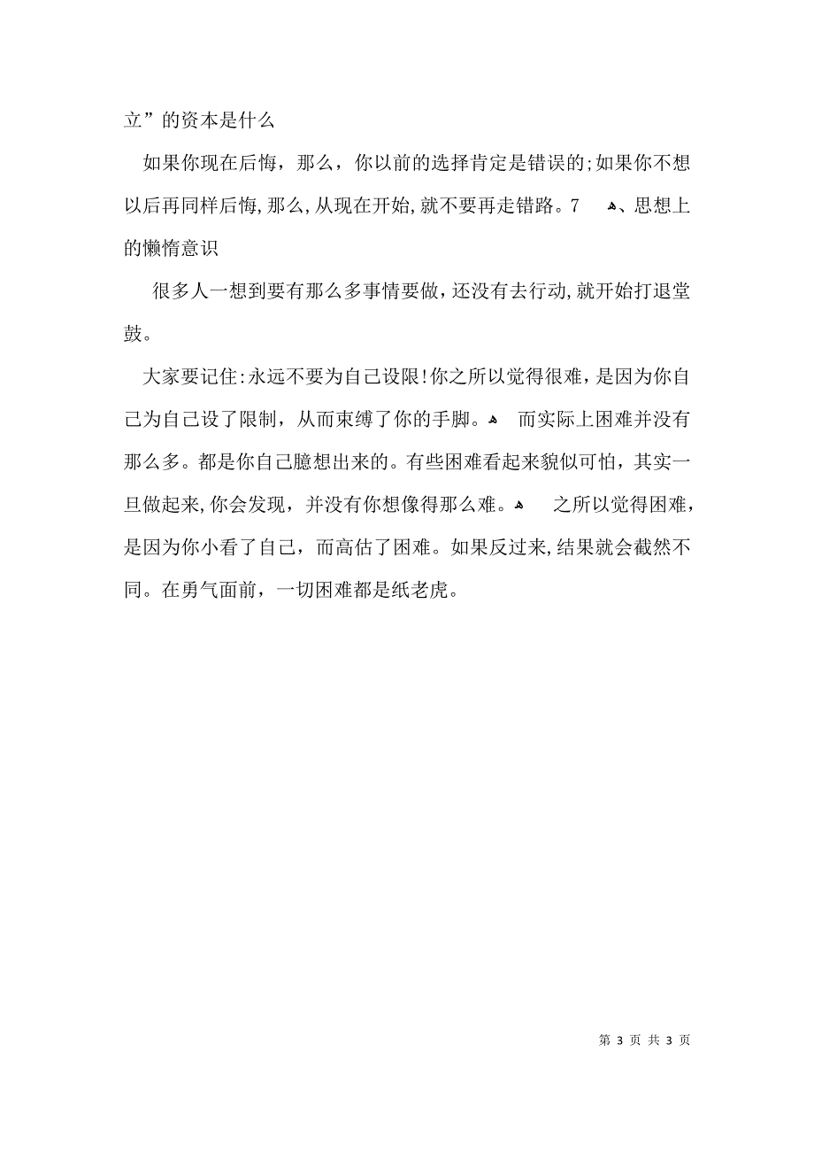 为什么你的工作执行力不高_第3页