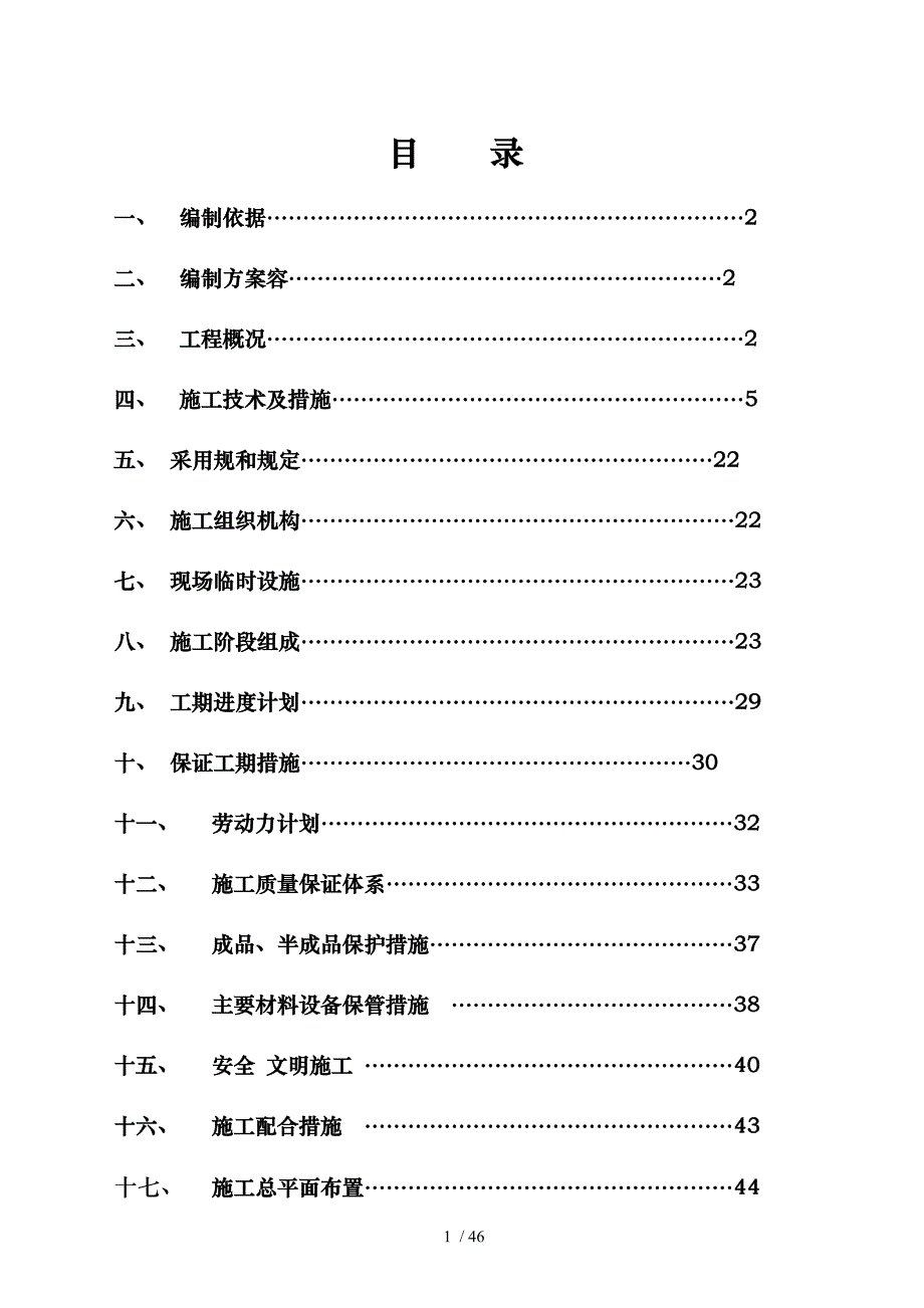 水炮消防工程施工设计方案_第3页