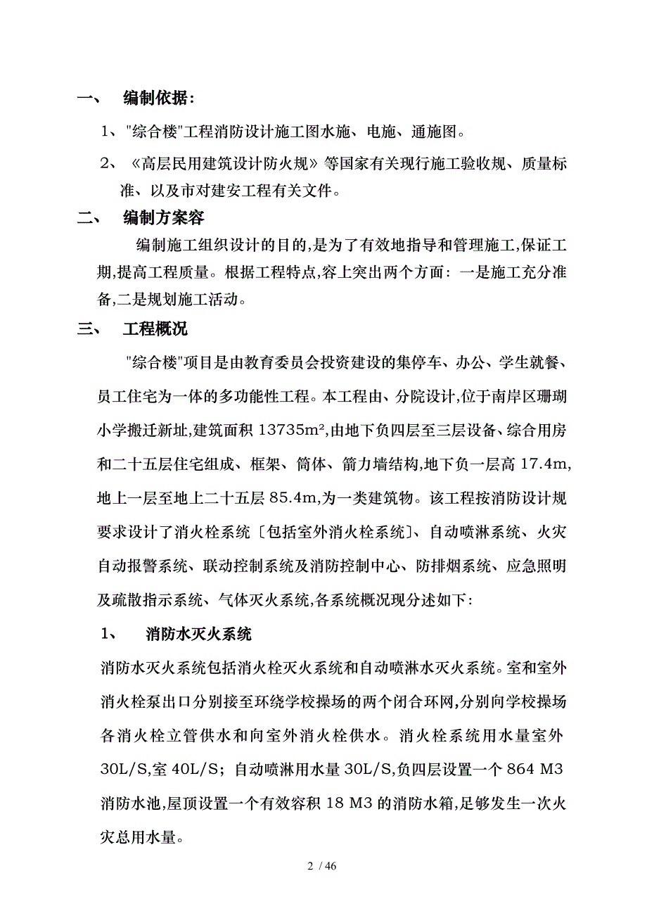 水炮消防工程施工设计方案_第4页