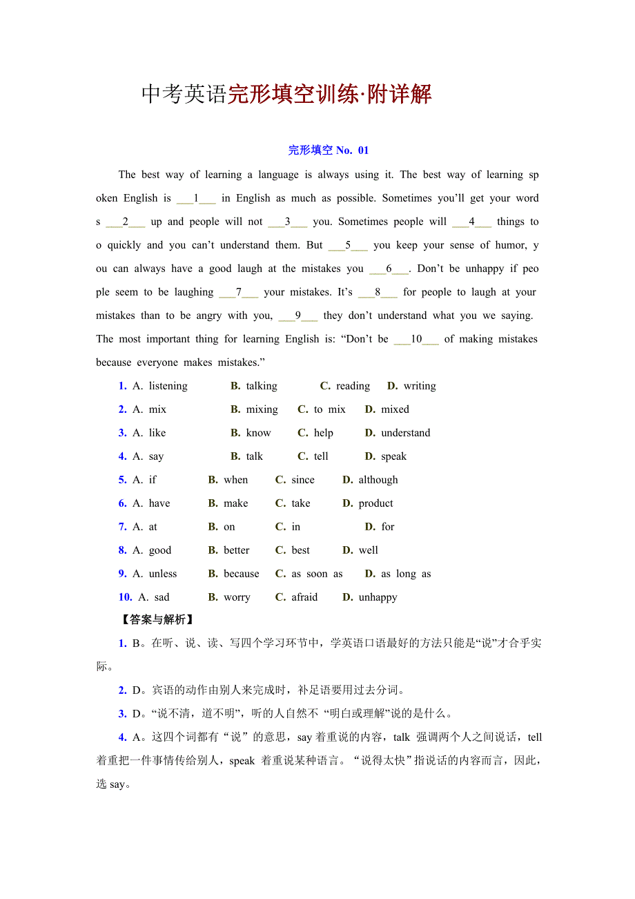 中考英语完型题目目详解_第1页