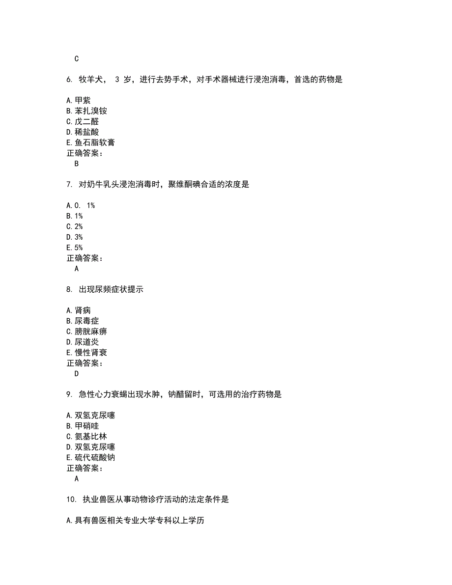 2022执业兽医试题(难点和易错点剖析）附答案80_第2页