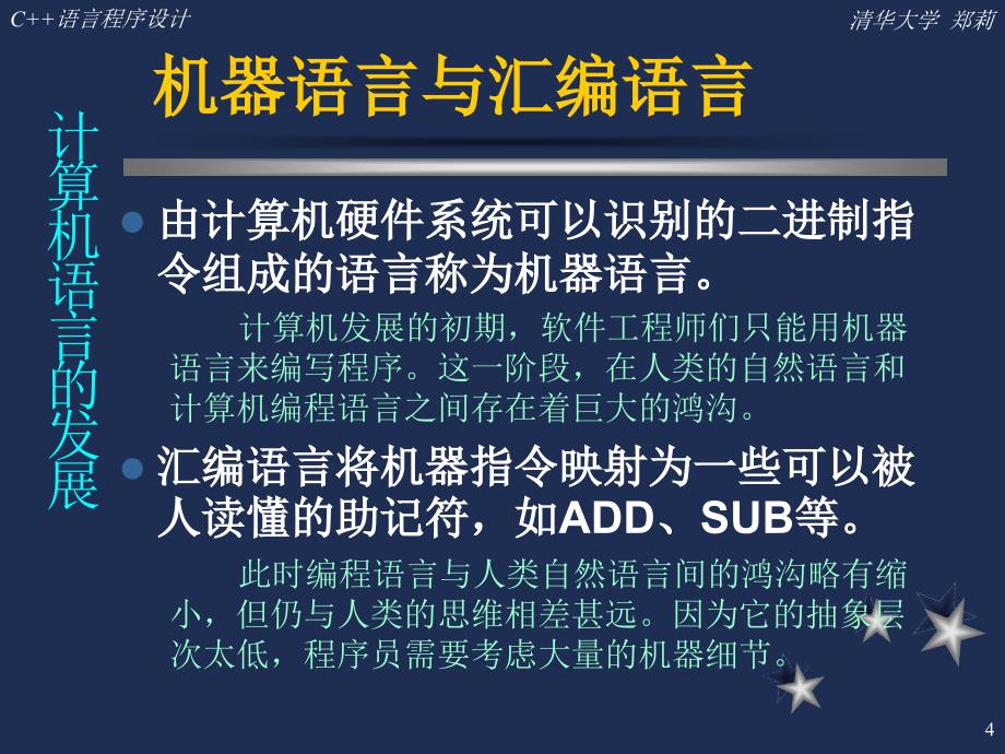 第一章绪论清华大学郑莉ppt课件_第4页