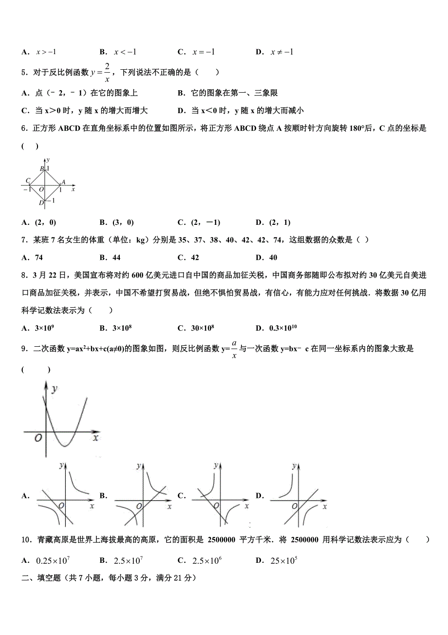 吉林省长春净月高新技术产业开发区培元校2023年中考猜题数学试卷(含答案解析）.doc_第2页