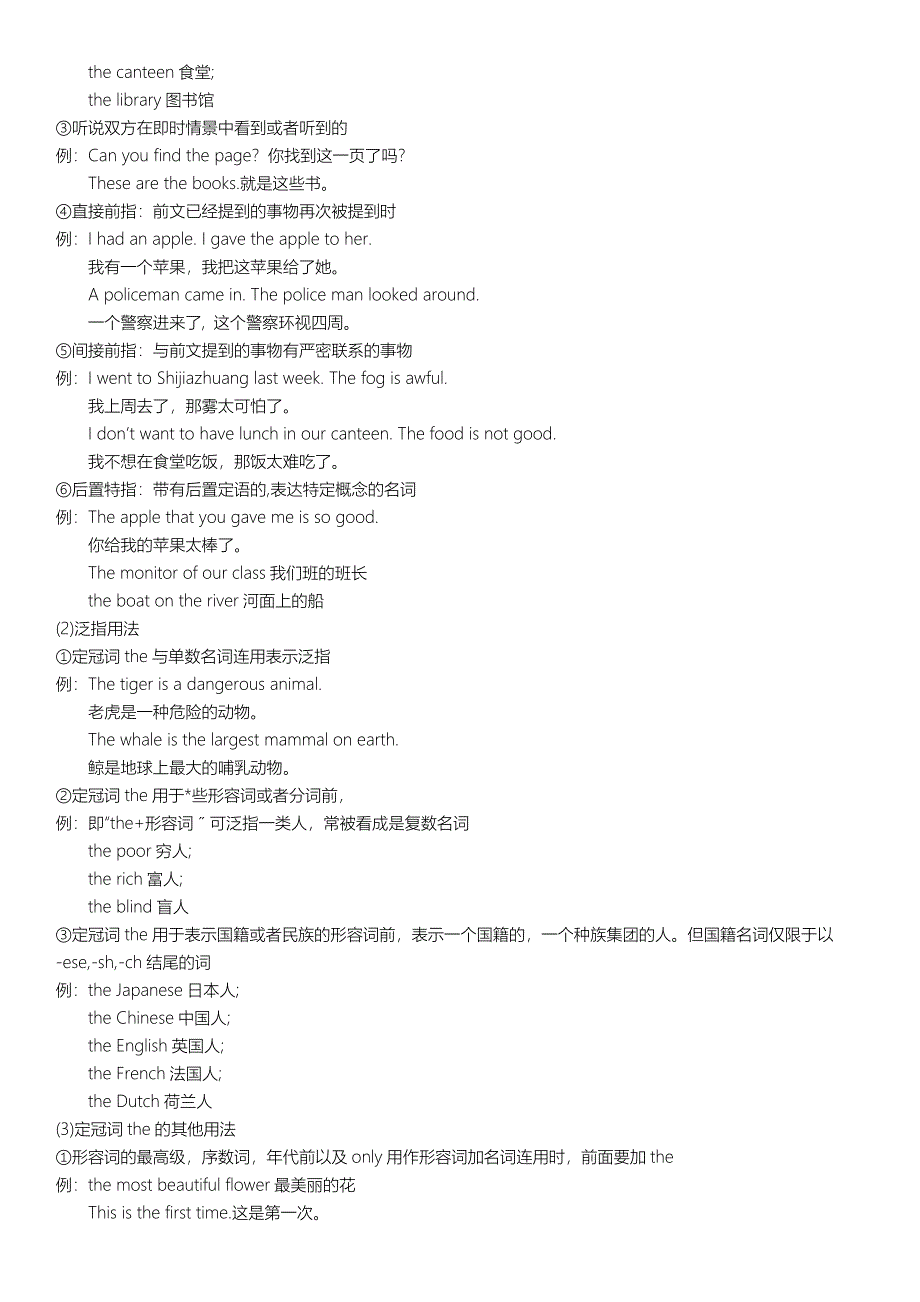 冠词专项练习附答案解析_第2页