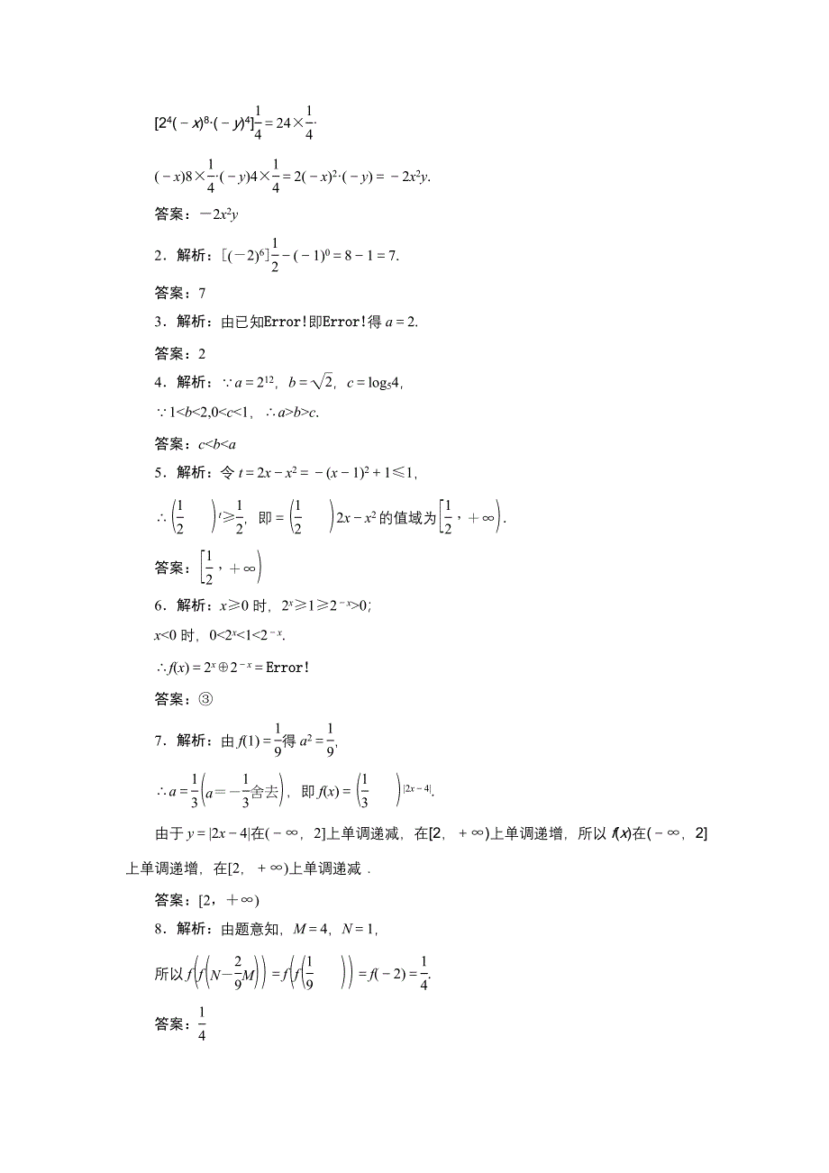 限时集训(九)　指数与指数函数.doc_第3页