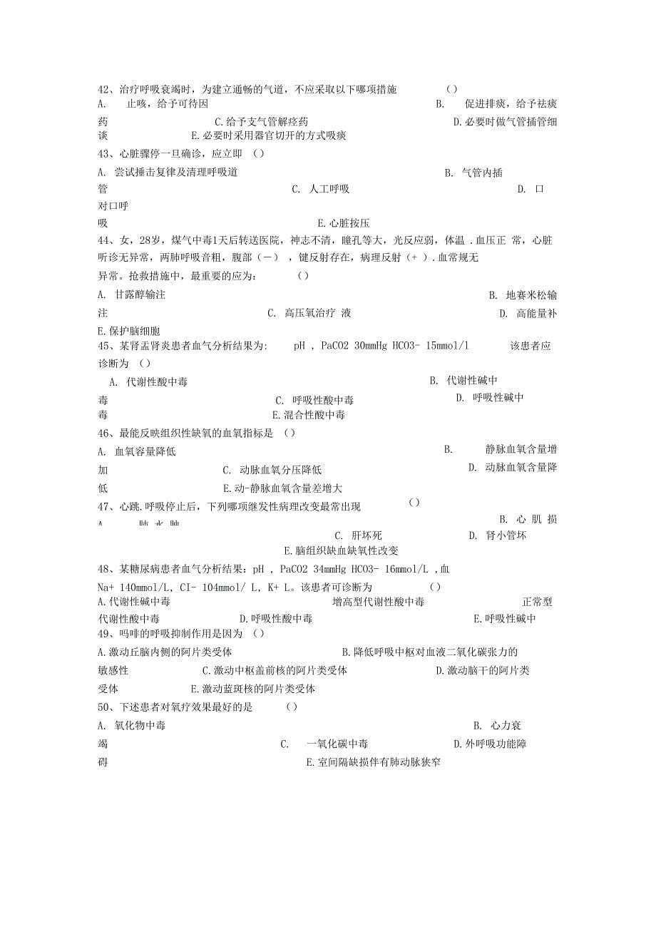 呼吸机考试试题_第5页