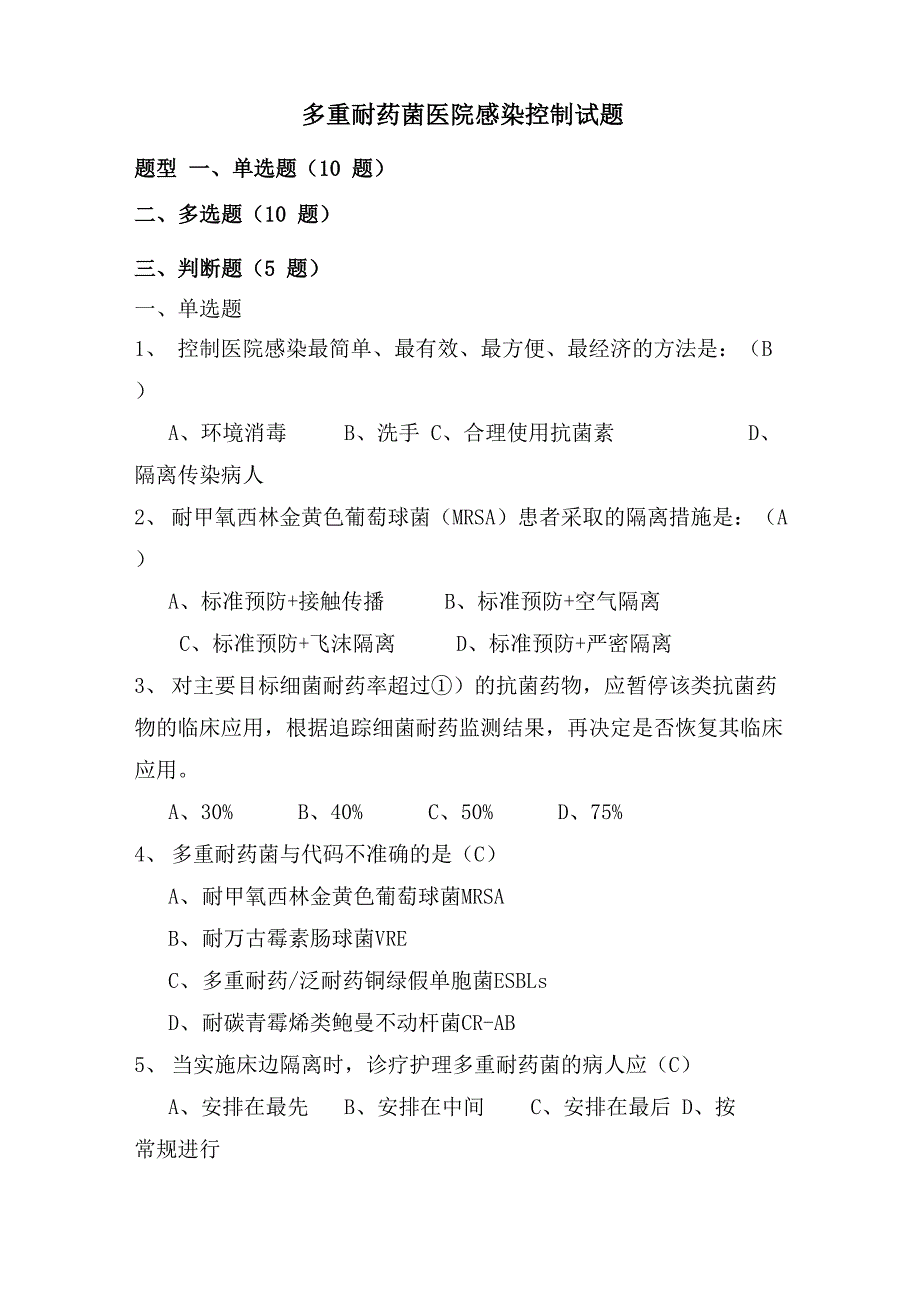 多重耐药试题25题_第1页