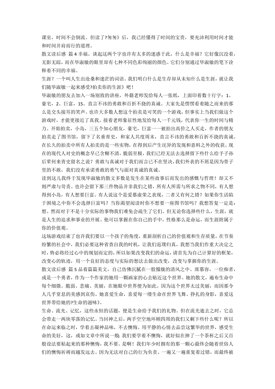 中国最美散文阅读后感聚集86句_第4页