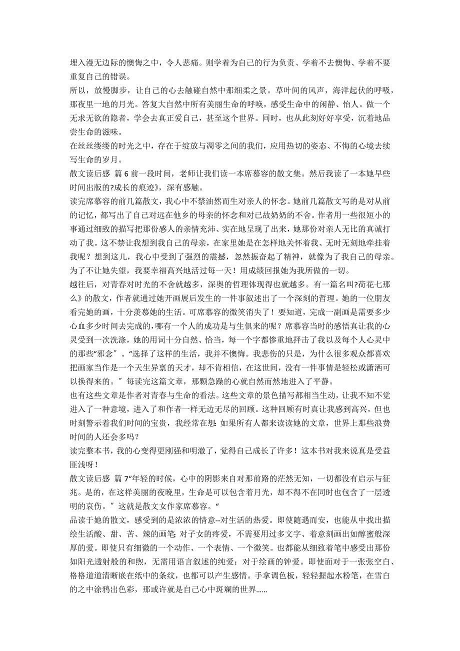 中国最美散文阅读后感聚集86句_第5页