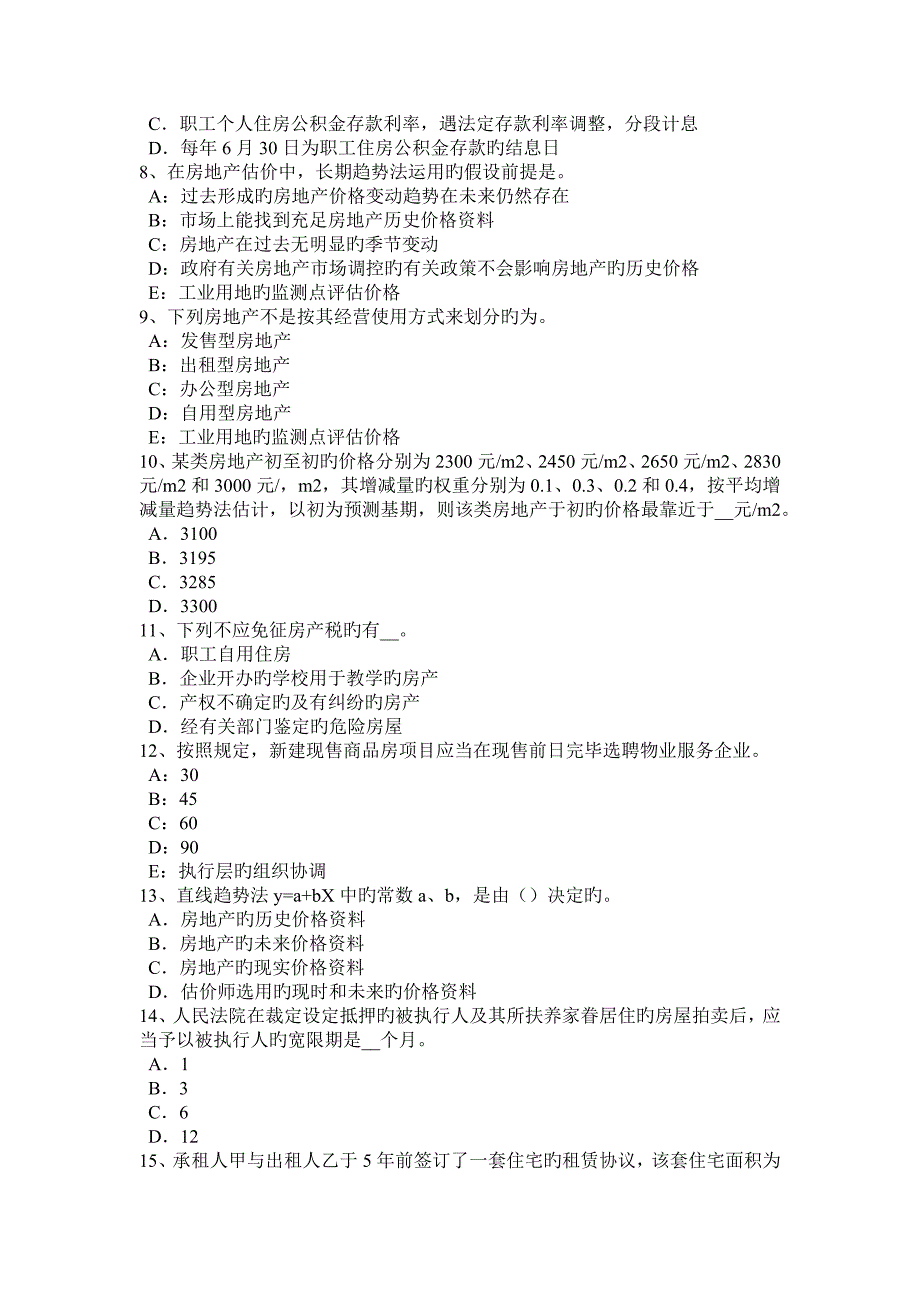 2023年上海房地产估价师相关知识中国的货币体系考试试题_第2页