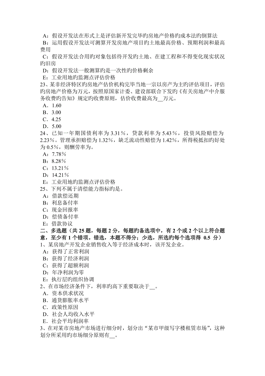 2023年上海房地产估价师相关知识中国的货币体系考试试题_第4页