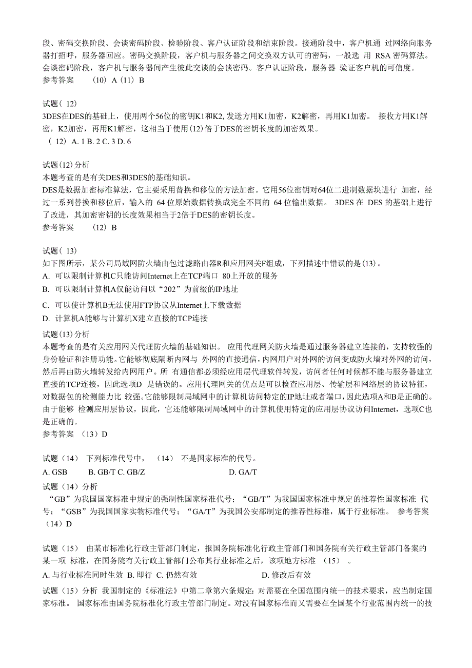 系统分析师2012上半年真题分析_第4页