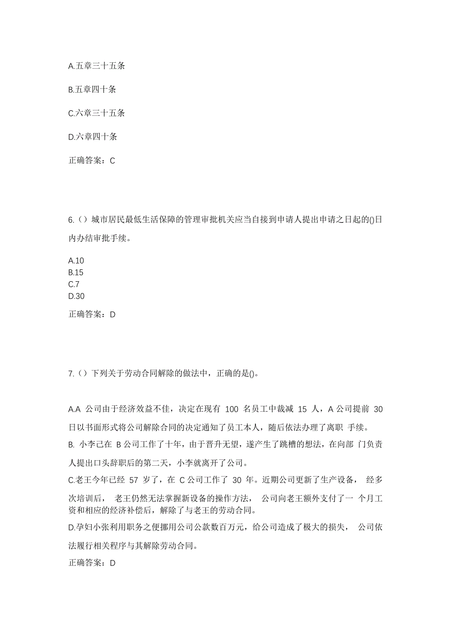 2023年山西省吕梁市方山县圪洞镇前东旺坪村社区工作人员考试模拟题及答案_第3页