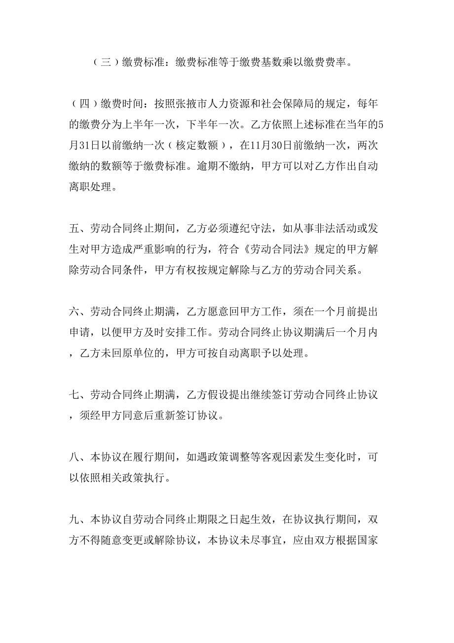 终止劳动合同汇编八篇.doc_第5页