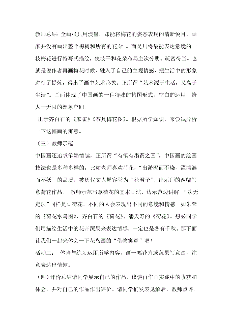 第二课借物寓意.doc_第3页