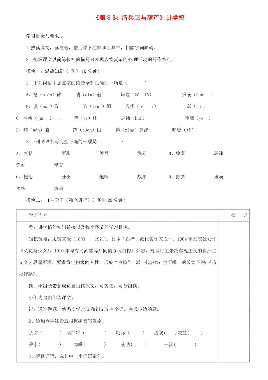 广东省河源市中英文九年级语文上册第8课清兵卫与葫芦讲学稿语文版_第1页