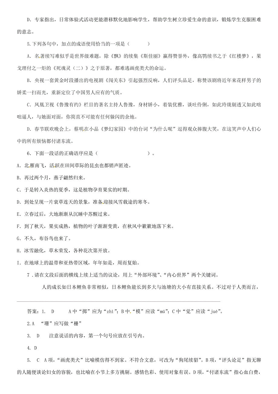 广东省河源市中英文九年级语文上册第8课清兵卫与葫芦讲学稿语文版_第4页