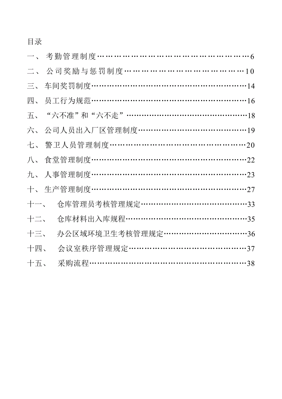 企业全新规章新版制度汇编_第3页