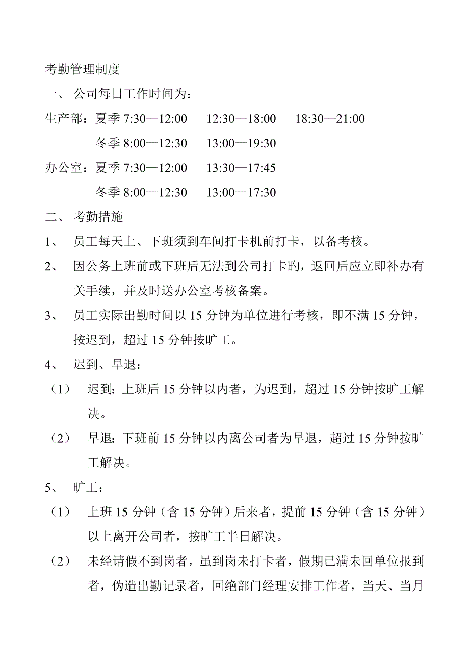 企业全新规章新版制度汇编_第4页