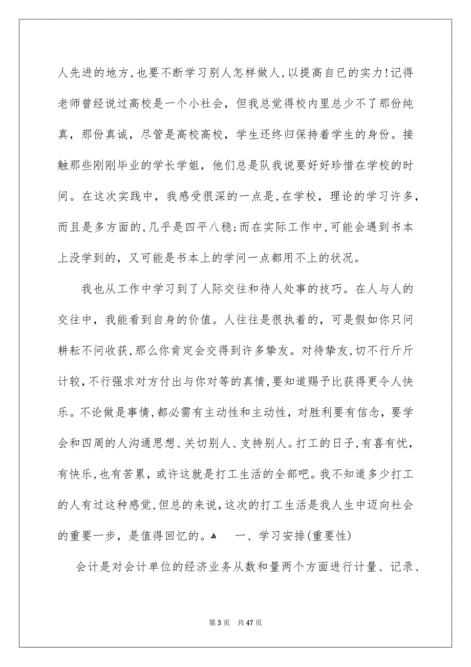 会计的实习报告汇总9篇_第3页