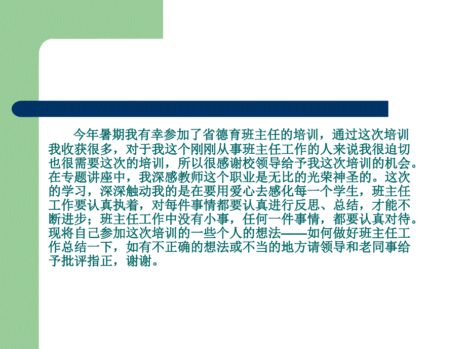 班主任培训心得体ppt_第2页