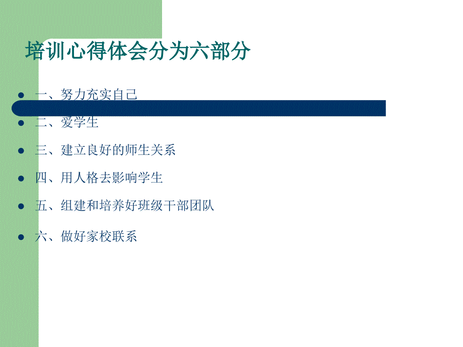 班主任培训心得体ppt_第3页