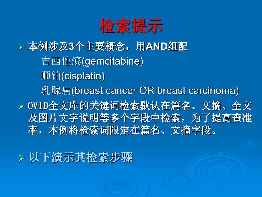 OVID全文数据库_第3页