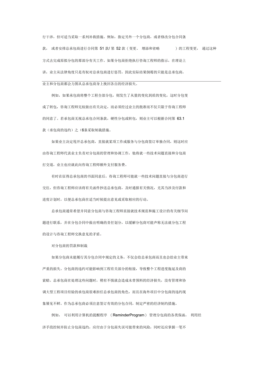 FIDIC合同条件实用技巧——工程分包_第4页