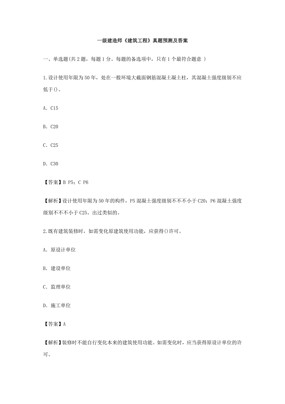 建造师实务真题及答案_第1页