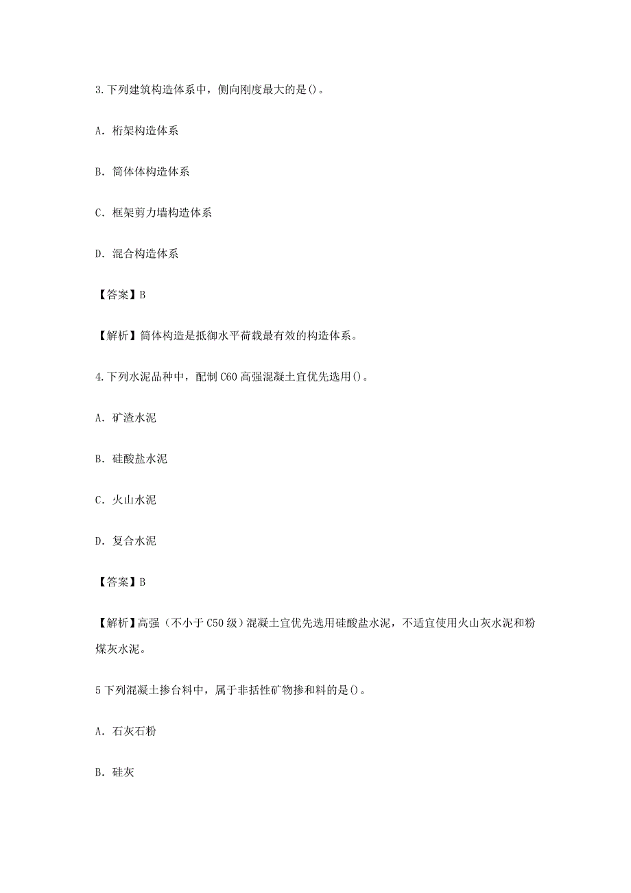 建造师实务真题及答案_第2页