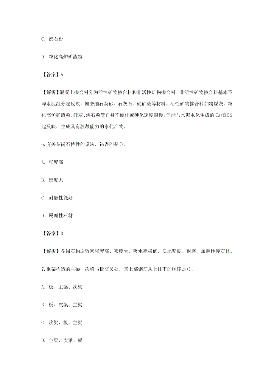 建造师实务真题及答案_第3页