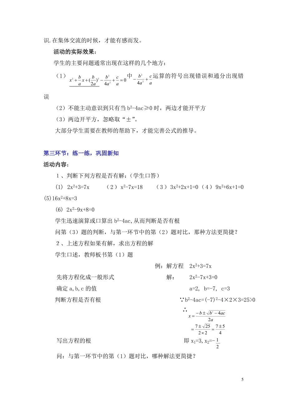 公式法教学设计_第5页