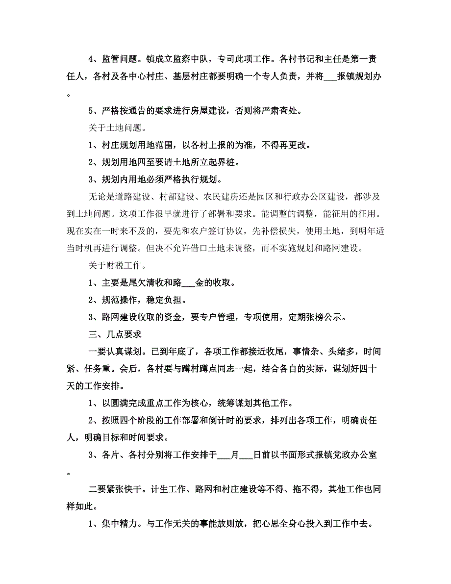 村干部会议讲话稿4篇_第3页