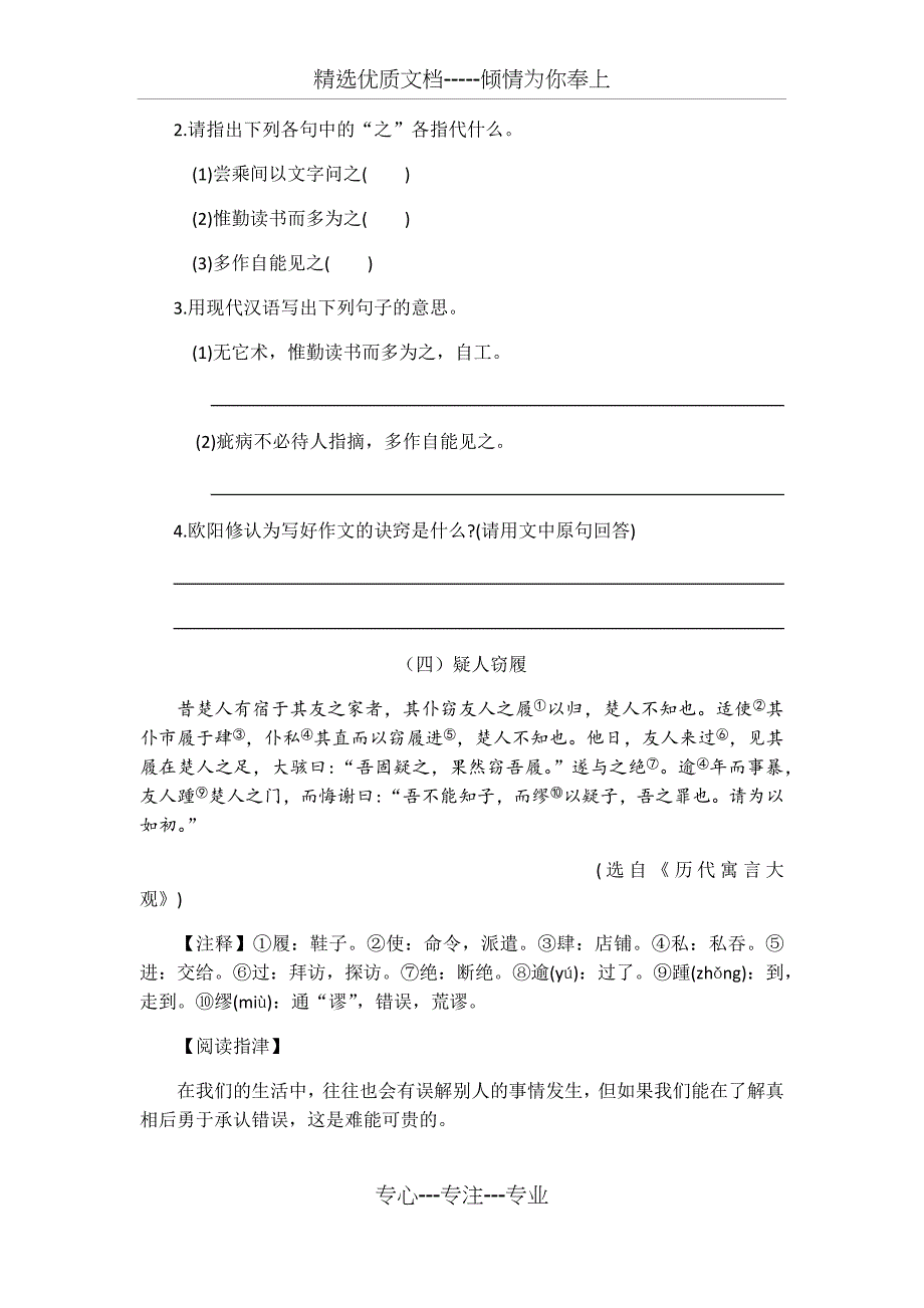 七年级课外文言文阅读训练_第4页