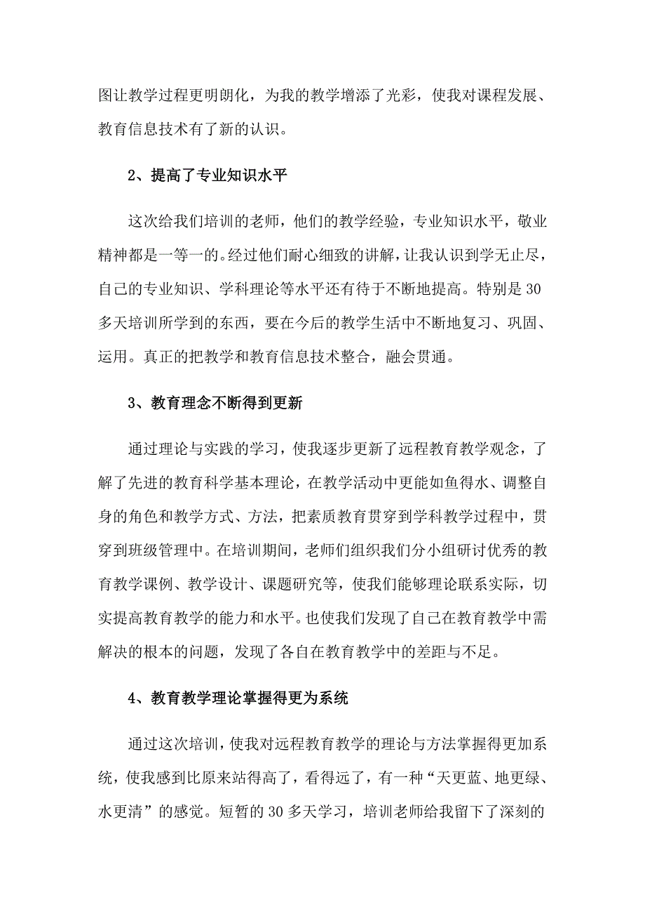 教师信息技术应用能力提升工作总结_第2页